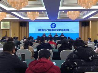 2019全省涉水產品衛生法律法規知識培訓